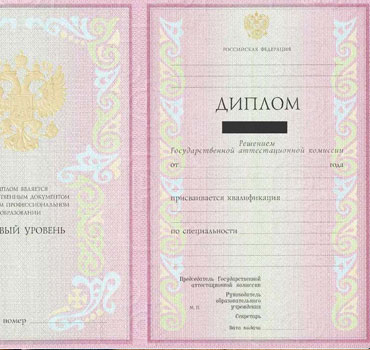 Диплом колледжа 2004-2007 в Ярославле