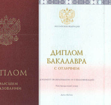 Диплом о высшем образовании 2023-2014 (с приложением) Красный Специалист, Бакалавр, Магистр в Ярославле